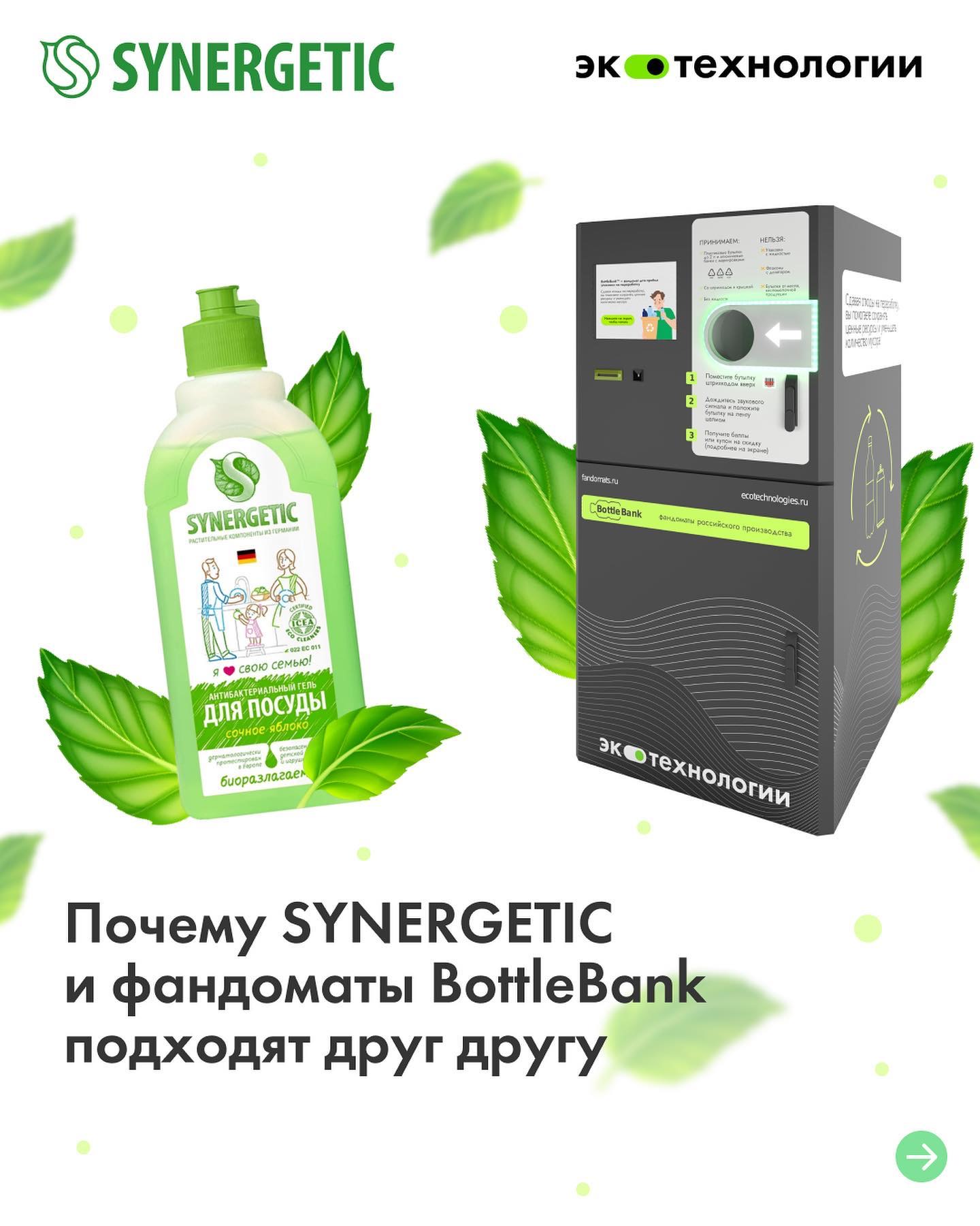 SYNERGETIC стал партнером сети фандоматов BottleBank